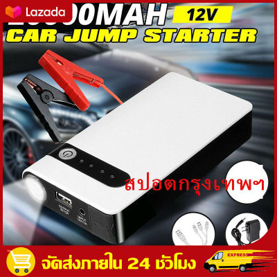 （สปอตกรุงเทพ）2023ล่าสุด 12V 12000mAh จั๊มสตาร์ทรถยนต์ เครื่องชาร์จแบตเตอรี่อุปกรณ์เริ่มต้นฉุกเฉิน Portable Car Jump Starter Emergency Battery Booster Powerbank Car Charger with