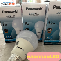 PANASONIC หลอดไฟ หลอดกลม พานาโซนิค LED BULB NEO 7W, 9W,12W - DAYLIGHT แสงขาว หลอดไฟแสงขาว หลอดกลมขาว หลอดไฟสว่าง มีให้เลือกหลายขนาด