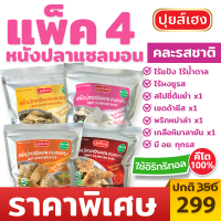 [แพ็ค 4 ซอง คละรส 4 รสชาติ] หนังปลาแซลมอน อบกรอบ คีโต KETO ❌ไร้แป้ง ❌ไร้น้ำตาล ❌ไร้ผงชูรส ขนมคีโต หนังปลาคีโต ของว่างคีโต คีโตแท้ ปุยส์เฮง