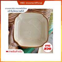 จานเหลี่ยมขนาด 8 นิ้ว ceramic plate เซรามิคเนื้อหนา จานราคาถูก จานยกโหล จานชามราคาส่ง จานเข้าไมโครเวฟได้ สินค้าพร้อมส่ง