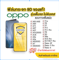 ?? ฟิล์มกระจก Oppo แบบเต็มจอ Oppo A59 F1S R9 R9S Reno2 Reno4 Reno3 A92 A93 A94 A91 A53 A33 Reno4Z A92S A73 Reno5 A15