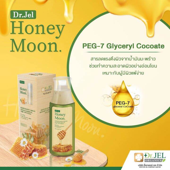 honey-moon-เจลล้างหน้า-สูตรน้ำผึ้งแท้-ล้างหน้าสะอาด-แต่คงเนียนนุ่ม-อ่อนโยน-เหมาะกับทุกสภาพผิว