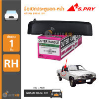 S.PRY มือเปิดประตูนอก-หน้า NISSAN BIG-M,B11 RH ข้างขวา (A62R) (1ชื้น)