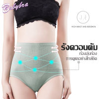 Babybra_shop กางเกงในเอวสูง เอวสูง กางเกงในหญิง กางเกงในยกสะโพก กางเกงในเก็บพุง ปิดพุงก้นแข็งแรง CBA92