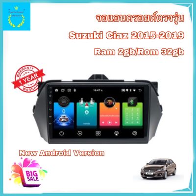 จอแอนดรอยติดรถยนต์ ตรงรุ่น Suzuki CIAZ 2015-2019 RAM 2gb/Rom 32gb จอ IPS ขนาด 9" New Android Version รับประกัน 1 ปี