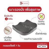 Ergo Seat by InnoHealth เบาะรองนั่งเพื่อสุขภาพ ช่วยบรรเทาอาการปวดเมื่อยขณะนั่ง ทำให้นั่งทำงานสบายๆได้นานขึ้น