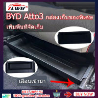 ZLWR BYD ATTO3 กล่องเก็บของพิเศษในรถยนต์กล่องเก็บของใต้เบาะนั่ง, กล่องเก็บวัสดุ ABS, กล่องเก็บของใต้เบาะหลักและอุปกรณ์ตกแต่งภายในที่นั่งนั