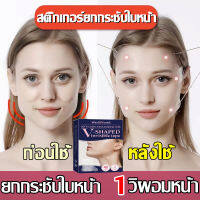 สติ๊กเกอร์หน้าเรียว เทปดึงหน้า ลดเหนียง  1 กล่องมี 40 ชิ้น