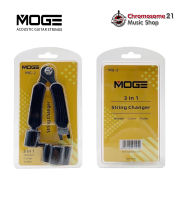 อุปกรณ์สำหรับเปลี่ยนสายกีตาร์  3 in 1 MOGE MG-2