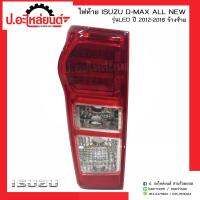 ไฟท้ายอีซูซุ ดีแมคออนิว รุ่นแอลอีดี  ปี2012-2018  ข้างซ้าย(Isuzu D-max All new LED LH)ยี่ห้อ Diamond