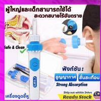 ?นวดผ่อนคลาย?ดูดขี้หู 2in1พกพา ที่แคะหูเด็ก i-Earsเครื่องแคะ 2ระบบ(ดูดและสั่น)เครื่องทำความสะอาดหู พร้อมกล่องเก็บ ใช้ได้ทั้งเด็ก/ผู้ใหญ่ ไม้แคะหูไฟฟ้า เครื่องดูดทำความสะอาดหู ที่ดูดขี้หู ไม้แคะหูไฟฟ้า นวัตกรรมใหม่ เครื่องแคะหูไฟฟ้า เครื่องดูดขี้หู