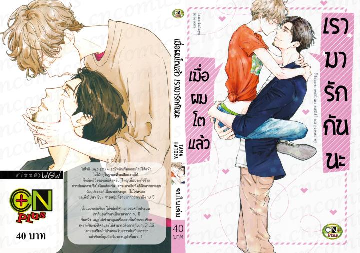 การ์ตูนวาย-a4-เมื่อผมโตแล้วเรามารักกันนะ