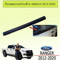 ?รอบสุดท้าย? กันรอยฝากระโปรงท้าย Ranger 2012-2020 ดำด้าน V.1 ฟอร์ด เรนเจอร์   KM4.7591✨ราคาพิเศษ✨