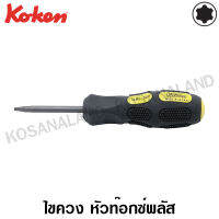 Koken ไขควง หัวท๊อกซ์พลัส ขนาด 8IP รุ่น 168T(IP) (Torx Plus Screwdrivers)