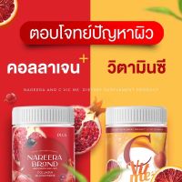 แพคคู่ New C vit me นิวซีวิทมี [1 กระปุก] + Nareera Collagen Glutathione Plus นารีร่า คอลลาเจน กลูต้าไธโอน พลัส [1 กระปุก]