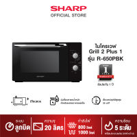 SHARP เตาอบไมโครเวฟ รุ่น R-650PBK