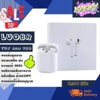 LUOBR TWS Bluetooth 5.0 Al2s PR0 Earbuds Stereo Sound  หูฟังไร้สายบลูทูธ พร้อมส่ง