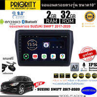 ถูกสุดพร้อมส่ง!! PRIORITY จอแอนดรอย 10นิ้ว SUZUKI SWIFT 2017-2021 Version8.0 ANDROID CPU 4 Core RAM2 ROM32 ใช้งานไหลลื่น รวดเร็ว ฟรีกล้องถอย