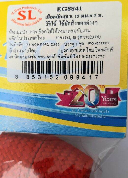 เชือกถักแบน-ขนาด-15-มม-ยาว-5-เมตร-เหนียวแน่น-สำหรับใช้มัดสิ่งของต่าง-ๆ