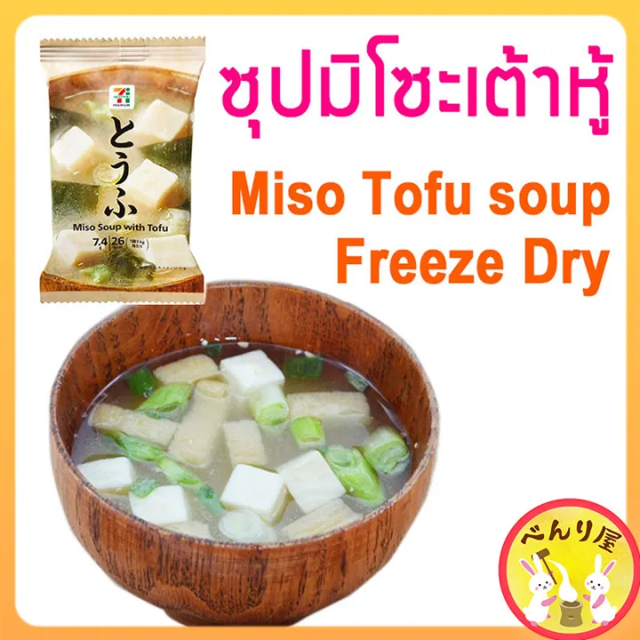 🇯🇵みそ汁 豆腐 ซุปเต้าเจี้ยว ซุปมิโซะเต้าหู้ กึ่งสำเร็จรูป เต้าหู้ญี่ปุ่น