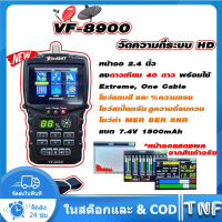 เครื่องวัดดาวเทียม เครื่องวัดสัญญาณจานดาวเทียม FINDSAT HD รุ่น VF-8900 พร้อมใช้งาน 40 ดาวเทียม