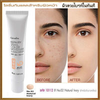 Giffarinโลชั่นกันแดดรีแพรี่สเนลซันสกรีนSPF50+PA+++สีNo.02Natural Ivory(ผิวขาวเหลือง)ช่วยปรับสีผิวให้กระจ่างใสในทันที/จำนวน1กล่อง/รหัส10112/บรรจุ30มล.?