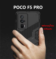 เคส POCO F5 PRO Punk Armor เคสกันกระแทก มีขาตั้งได้