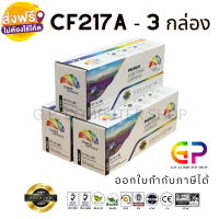 Color Box / CF217A / 17A / Canon 047 / หมึกเลเซอร์เทียบเท่า / M102a / M102w / MFP M130a / MFP M130fn / MFP M130fw / MFP M130nw / LBP112 / MF112 / LBP113 / LBP113W / MF113 / MF113W / สีดำ / 1,600 แผ่น / 3 กล่อง