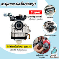 คาร์บูเรเตอร์เครื่องตัดหญ้า รุ่นGX35 ตราSUPER คาร์บูเครื่องยนต์GX35 เครื่องยนต์GX35 คาบูGX35 คาร์บูเรเตอร์GX35 ถูก