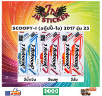 สติกเกอร์ SCOOPY-I สกู๊ปปี้-ไอ 2017 รุ่น 25