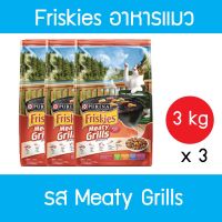 Friskies Dry Cat Food Meaty Grills Flavors ฟริสกี้ส์ อาหารแมว สำหรับแมวอายุ 1 ปีขึ้นไป 3 กก.