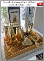 ชุดเชคเกอร์ สีทอง จำนวน 7 ชิ้น ครบชุดอย่างดี Cocktail Shaker Set Stainless Steel Bartender Kit "Gold "