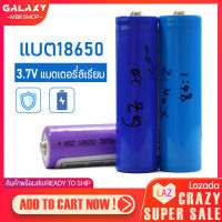 ถ่านชาร์จได้ ถ่านชาร์จ แบตเตอรี่ชาร์จได้ Li-ion 3.7V รุ่น18650 แบตเตอรี่ลิเธียม ไอออน ความจุ 1200mAh / 1500mAh 2000mAh