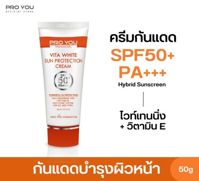 Proyou Vita White Sun Protection Cream SPF50+/ PA+++ (50g) โปรยู สกินแคร์เกาหลี : ครีมกันแดดไวท์เทนนิ่งช่วยปรับผิวให้กระจ่างใส ปกป้องรังสี UVA และ UVB ด้วย SPF50+/ PA+++