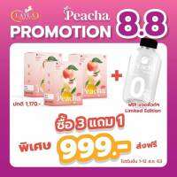 โปรโมชั่น เดือนสุดท้าย !!! Peacha พีชชา ชาพีชเลม่อน ชาพุงยุบ สัดส่วนเปลี่ยนแปลงอย่างชัดเจน เผาผลาญไขมันแม้ขณะหลับ เซต 3 กล่อง แถมฟรีขวดชงน่ารัก 1 ใบ มีเก็บปลายทาง