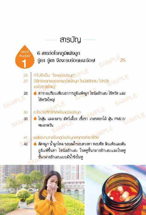 freemindbook-หนังสือ-ภูมิแพ้แก้ได้