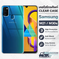 Pcase - เคส Samsung Galaxy M21 / M30S เคสซัมซุง เคสใส เคสมือถือ เคสโทรศัพท์ ซิลิโคนนุ่ม กันกระแทก กระจก - TPU Crystal Back Cover Case Compatible with Samsung M21 / M30S