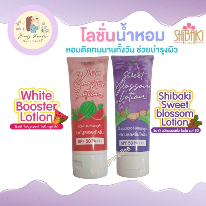 โลชั่นกันแดด-shibaki-ชิบากิ-spf-50-ครีมบำรุงผิวกาย-พร้อมปกป้องผิวจากแสงแดด-ขนาด-200g