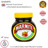 Marmite Yeast Extract 250g. มาท์ไมท์ ยีสต์สกัด เข้มข้น ขนาดใหญ่ Big Squeeze