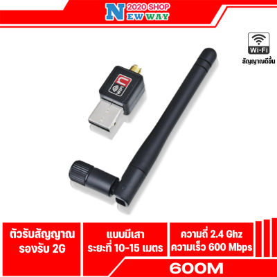 ตัวรับ Usb WIFI 600Mbps สำหรับคอมพิวเตอร์ โน้ตบุ๊ค แล็ปท็อป มีเสาantenna ของแท้ มีรับประกัน