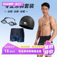 ?  Swimming trunks mens professional swimming trunks beach trunks swimming cap swimming goggles three-piece set mens swimming equipment a full set of surfing