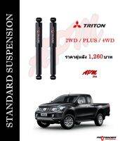 โช้คอัพแก็สกึ่งน้ำมัน STD คู่หลัง ใส่รถ Mitsubishi Triton 2WD / 4WD / PLUS  by Profender