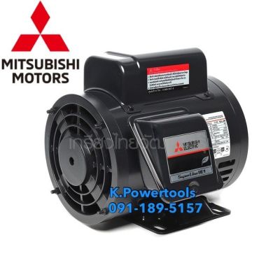 มอเตอร์ไฟฟ้า MITSUBISHI รุ่น SCL-QRกำลัง 1 HPแกนเพลา 19มิล 1 เฟส220 V 4 โพล 2 สาย IP22 ความเร็วรอบ 1450 RPM (รอบต่อนาที)