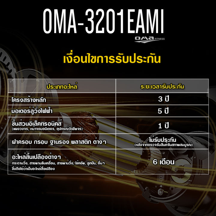 oma-fitness-รุ่น-oma-3201eami-ลู่วิ่งไฟฟ้า-มอเตอร์-1-5hp-peak-2-25hp-เชื่อมต่อบลูทูธ-motorised-treadmill-1-5hp