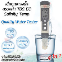 TDS / EC / Temp / Salinity Pen Quality Water Tester S-100 ที่วัดความเค็ม เครื่องวัดน้ำ tds วัดค่าec เครื่องวัดอุณหภมิ ในน้ำ ใช้วัด วัดคุณภาพน้ำ ที่วัดค่าน้ำสะอาด