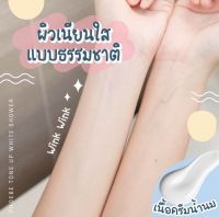 ครีมอาบน้ำเปลี่ยนสีผิว