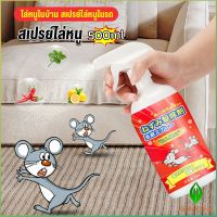 Gw สเปรย์ไล่หนู น้ำยาไล่หนู  500ml  Anti Rat Spray