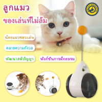 ของเล่นลูกแมว ของเล่นแมว สัตว์เลี้ยงของเล่นแมว รถแมว ล้อรถ Cat Toy ฝึกทักษะแมว