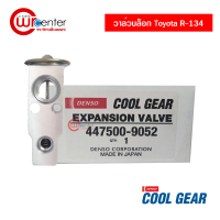 วาล์วบล็อค โตโยต้า R-134 DENSO COOLGEAR ส่งไว ส่งฟรี Toyota