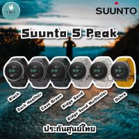 SUUNTO 5 PEAK นาฬิกา GPS Multisport มาพร้อมกับโหมดออกกำลังกายถึง 80ชนิด  ✅รับประกันศูนย์ไทย 2 ปี